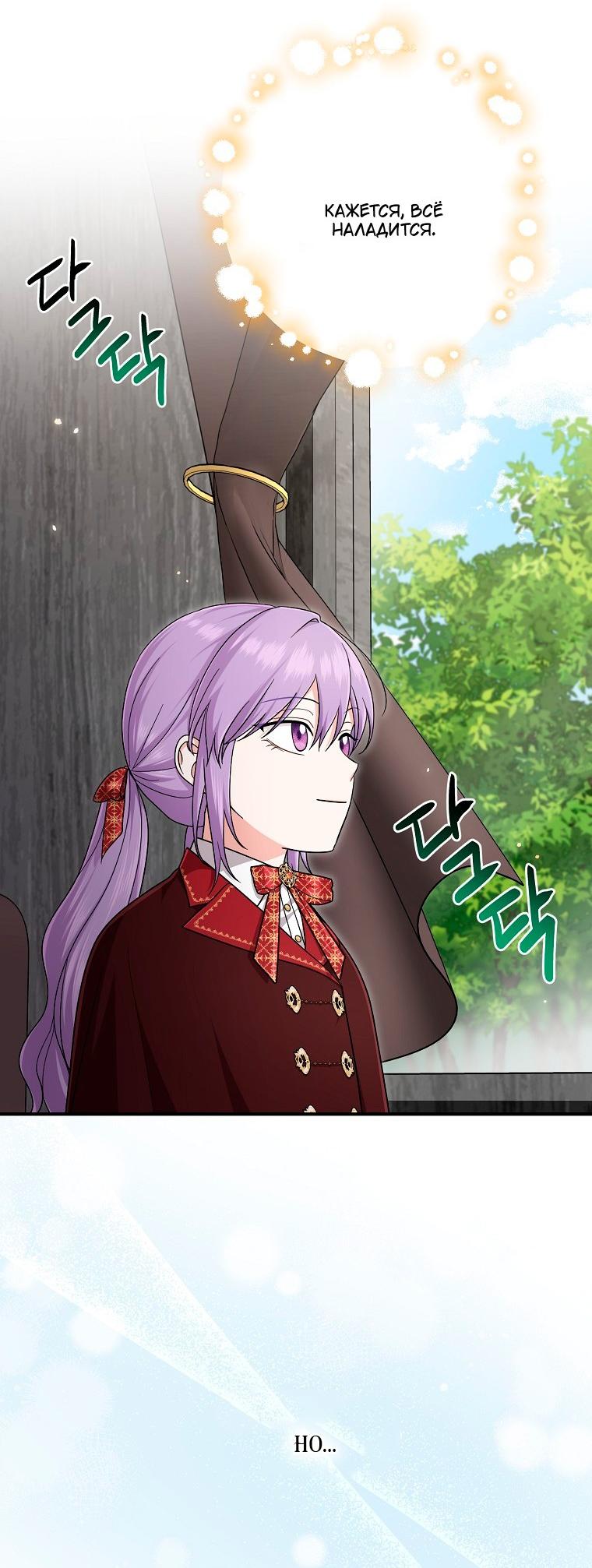 Манга Я слишком хорошо сыграла роль приёмной дочери - Глава 118 Страница 57