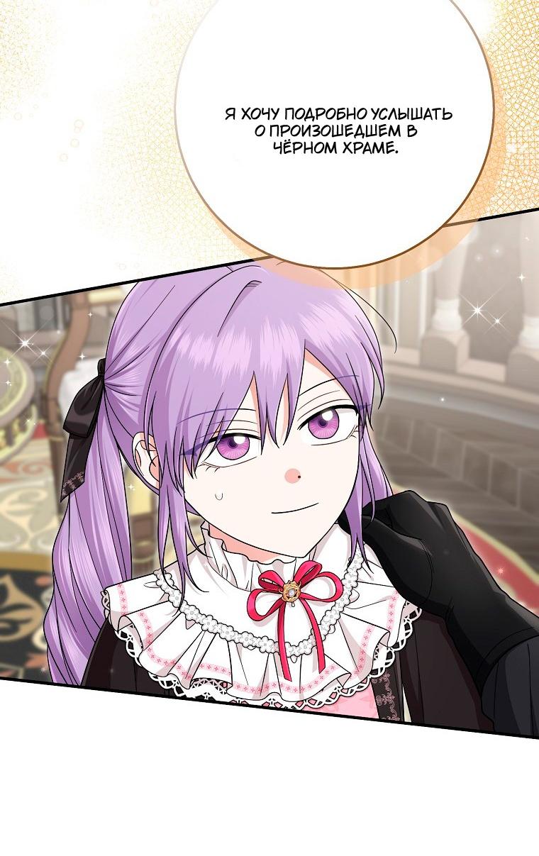 Манга Я слишком хорошо сыграла роль приёмной дочери - Глава 118 Страница 14