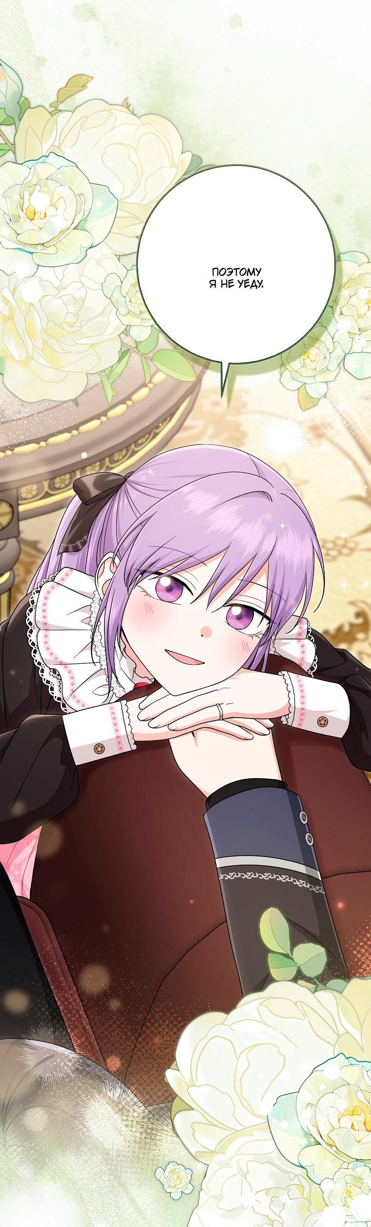 Манга Я слишком хорошо сыграла роль приёмной дочери - Глава 118 Страница 38