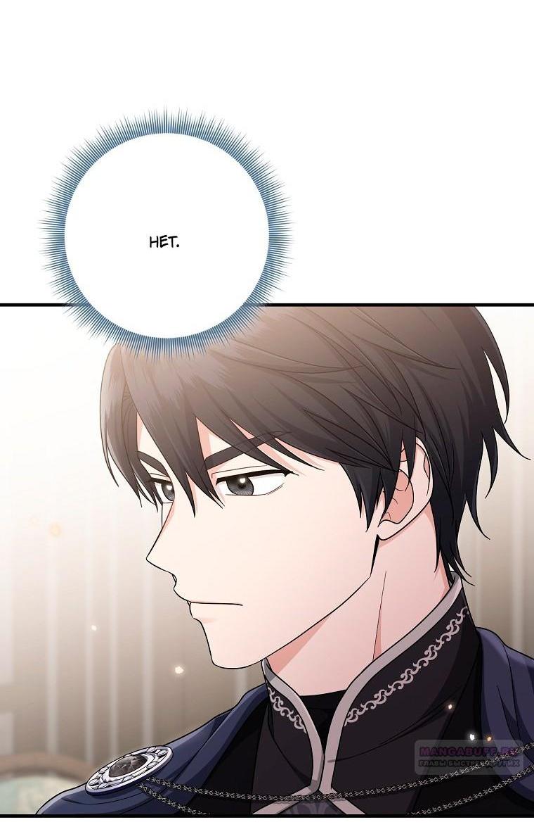 Манга Я слишком хорошо сыграла роль приёмной дочери - Глава 118 Страница 8
