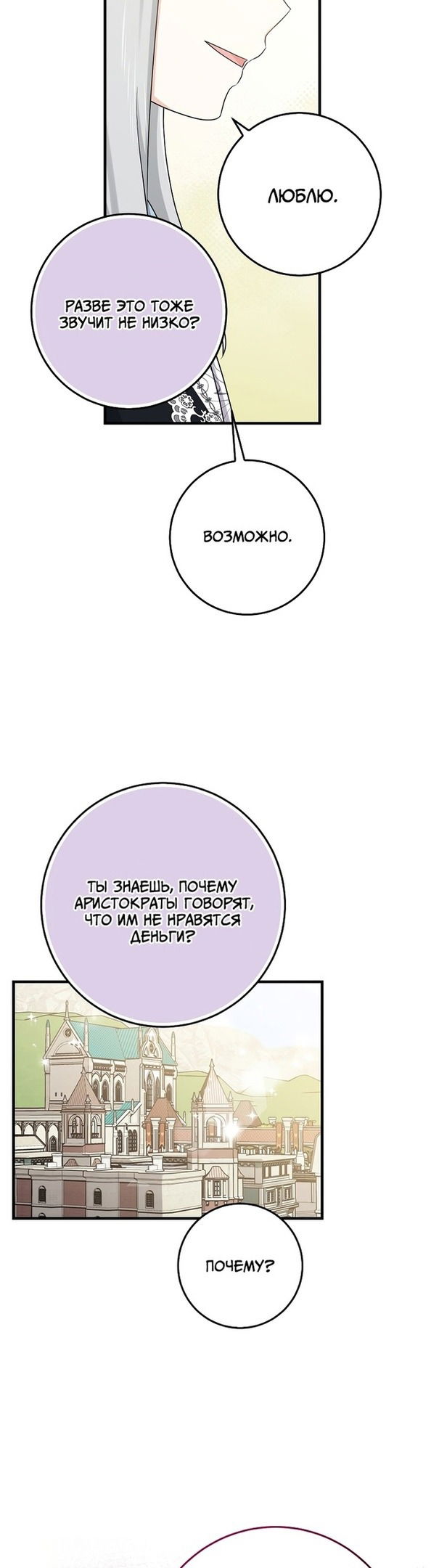Манга Я слишком хорошо сыграла роль приёмной дочери - Глава 29 Страница 37