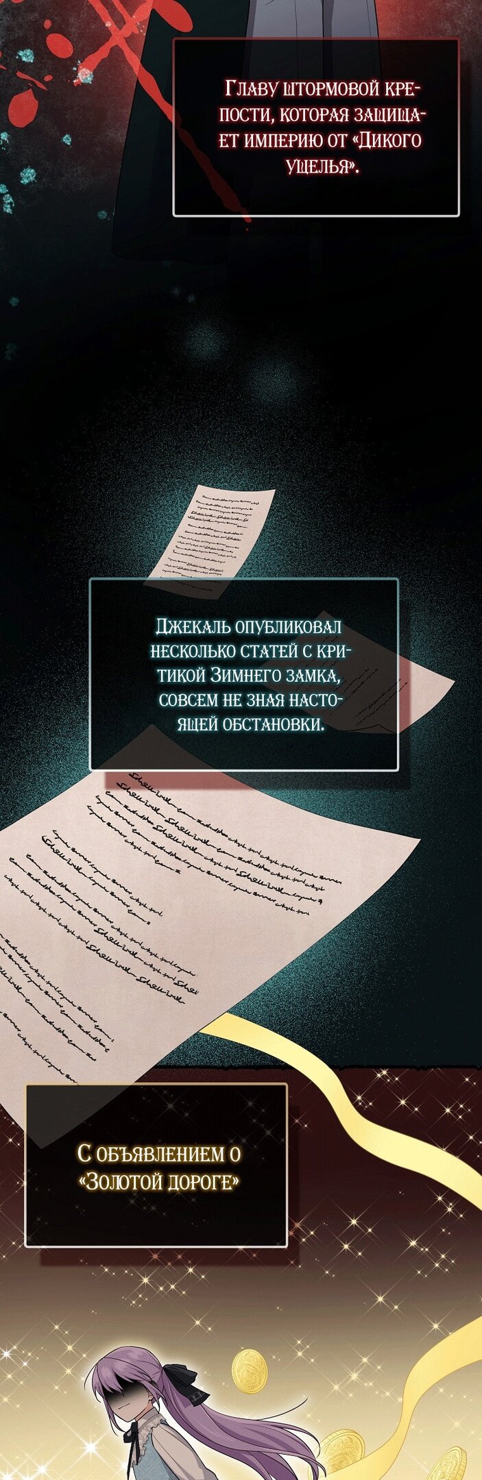 Манга Я слишком хорошо сыграла роль приёмной дочери - Глава 37 Страница 53