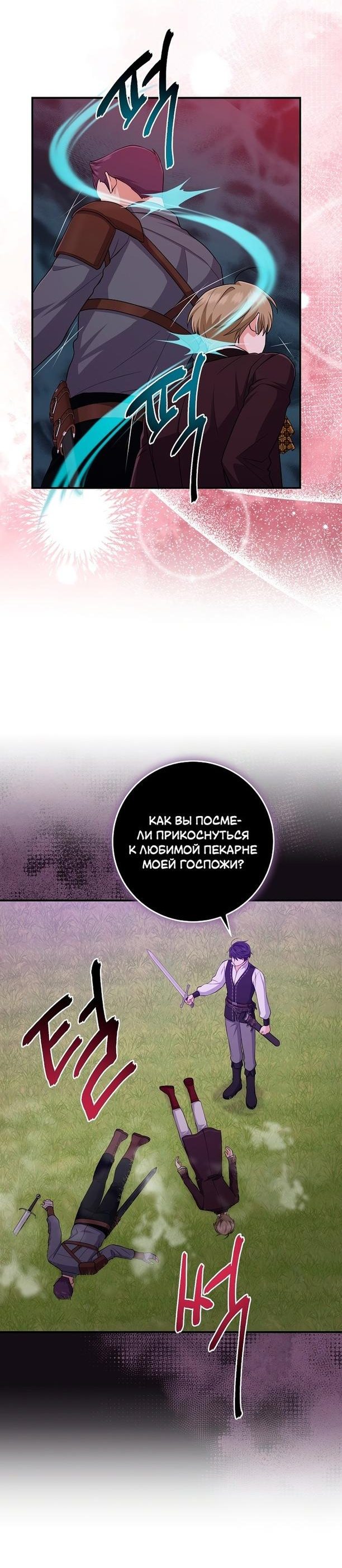Манга Я слишком хорошо сыграла роль приёмной дочери - Глава 41 Страница 27
