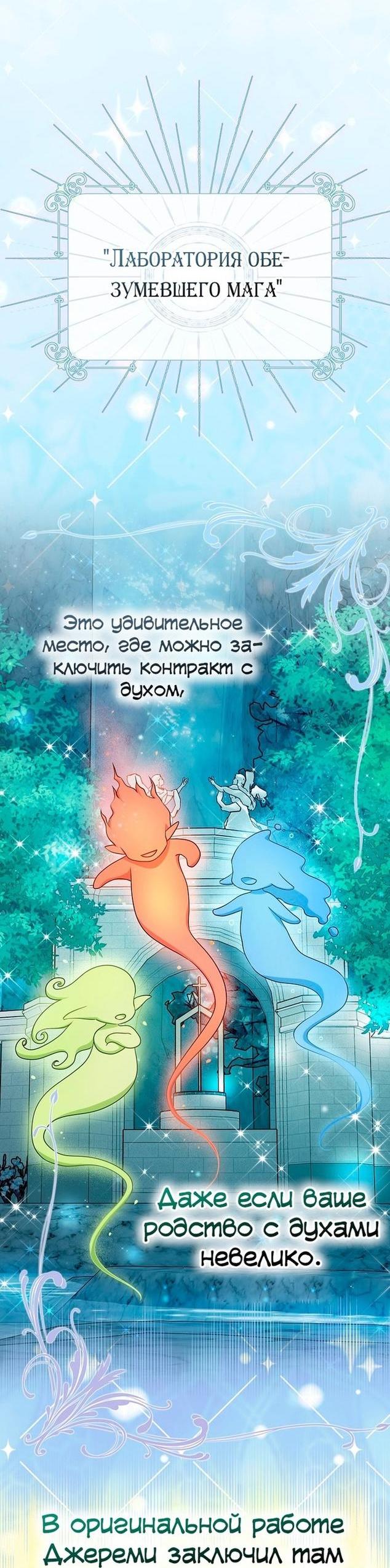 Манга Я слишком хорошо сыграла роль приёмной дочери - Глава 47 Страница 6