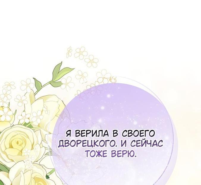 Манга Я слишком хорошо сыграла роль приёмной дочери - Глава 59 Страница 47
