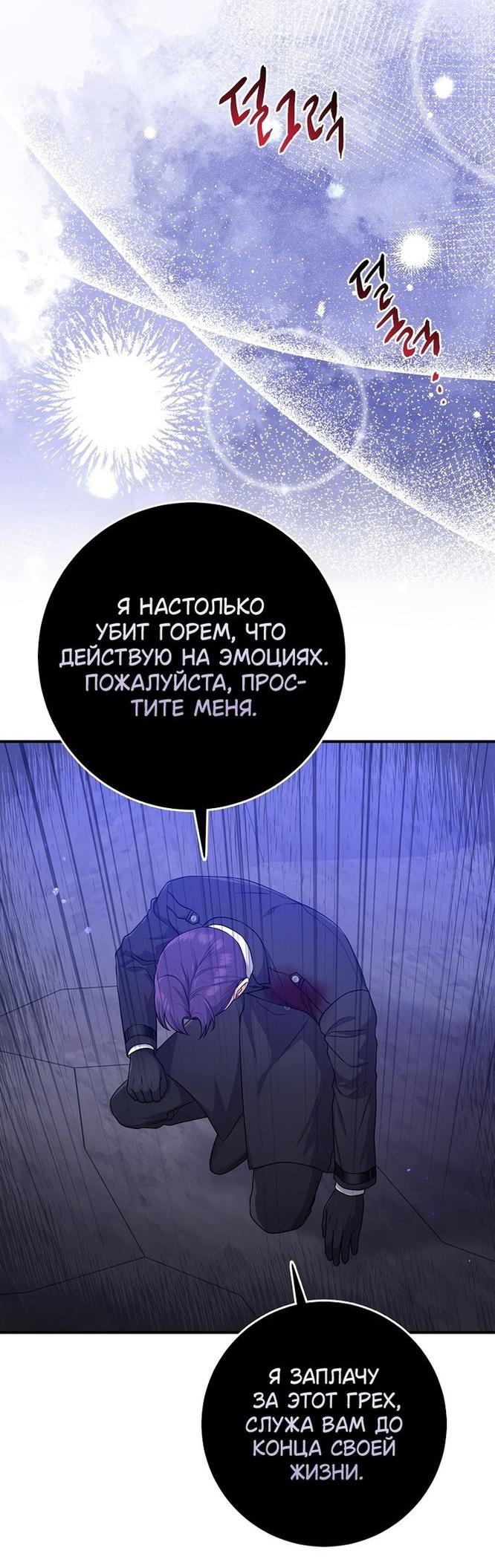 Манга Я слишком хорошо сыграла роль приёмной дочери - Глава 60 Страница 14