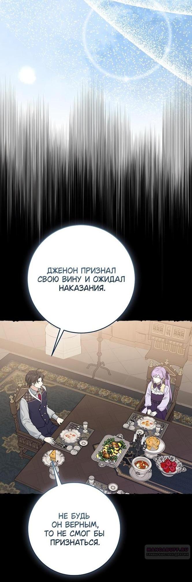 Манга Я слишком хорошо сыграла роль приёмной дочери - Глава 63 Страница 3