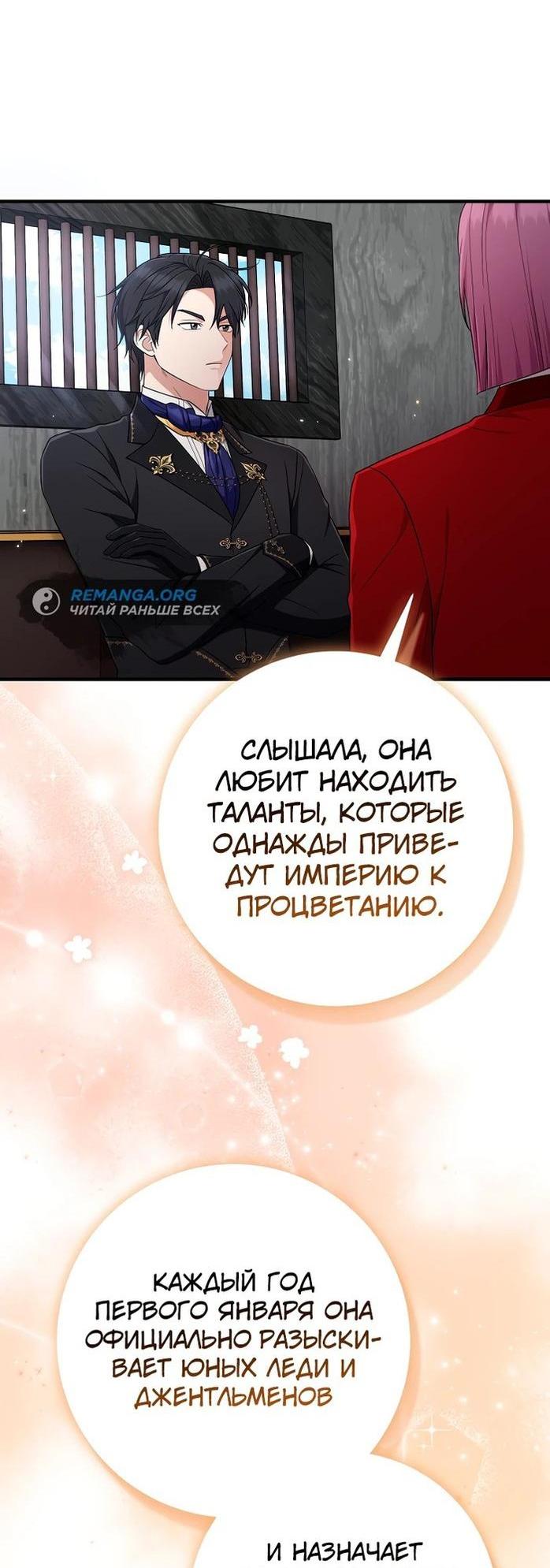 Манга Я слишком хорошо сыграла роль приёмной дочери - Глава 85 Страница 6