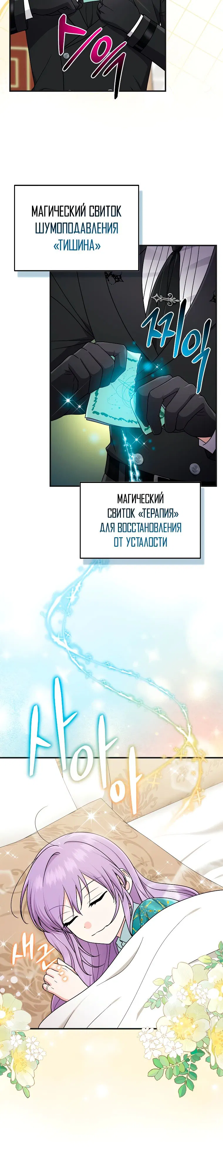 Манга Я слишком хорошо сыграла роль приёмной дочери - Глава 92 Страница 19