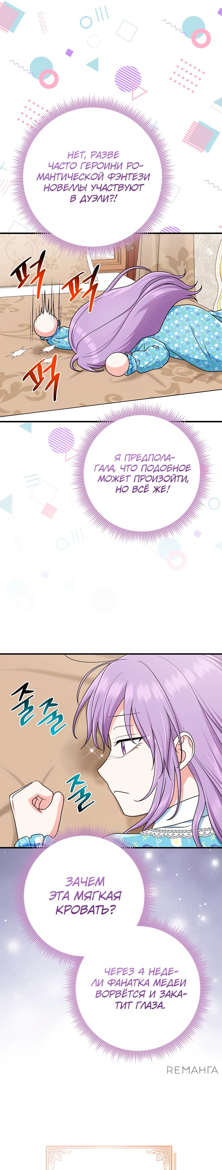 Манга Я слишком хорошо сыграла роль приёмной дочери - Глава 93 Страница 27