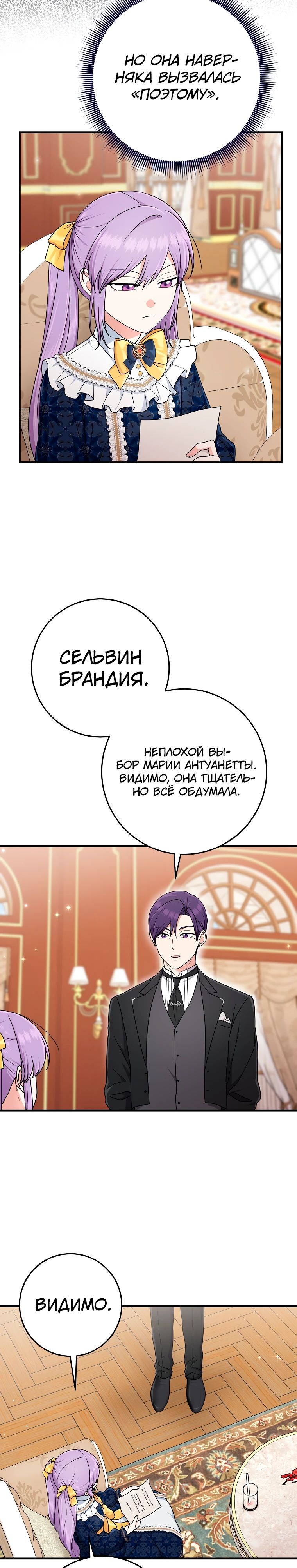 Манга Я слишком хорошо сыграла роль приёмной дочери - Глава 93 Страница 22