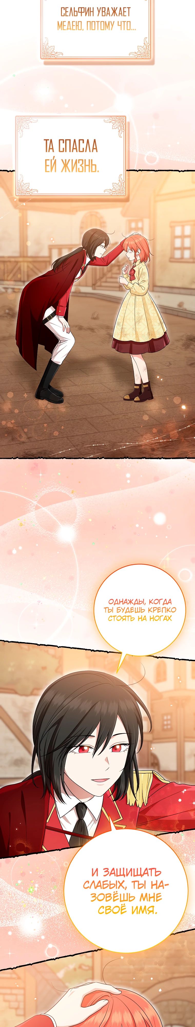 Манга Я слишком хорошо сыграла роль приёмной дочери - Глава 93 Страница 28