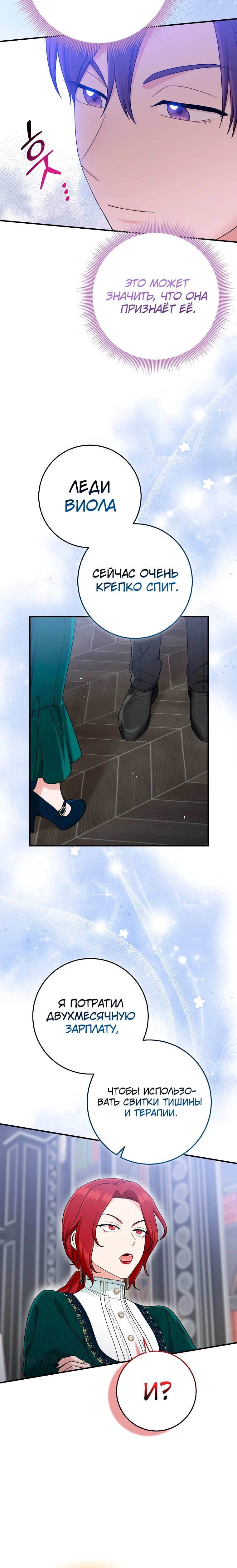 Манга Я слишком хорошо сыграла роль приёмной дочери - Глава 93 Страница 5