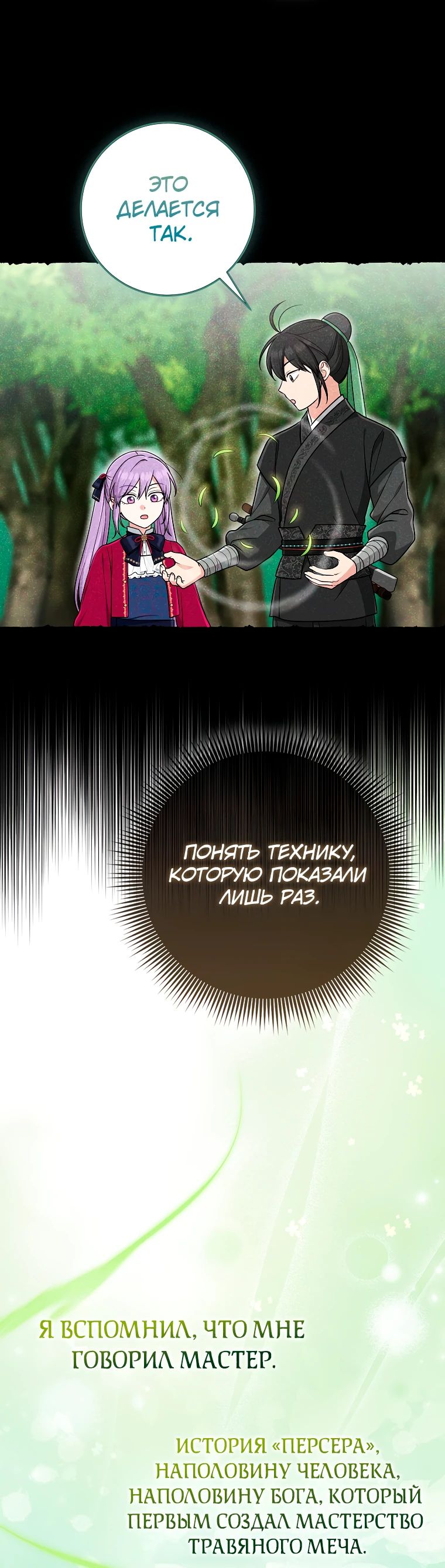 Манга Я слишком хорошо сыграла роль приёмной дочери - Глава 93 Страница 15