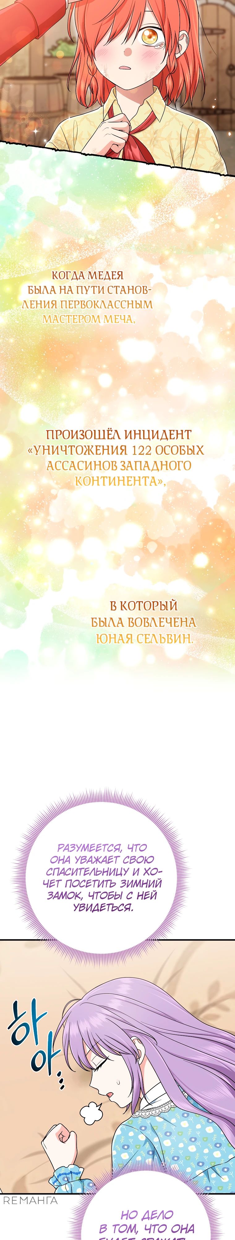 Манга Я слишком хорошо сыграла роль приёмной дочери - Глава 93 Страница 29