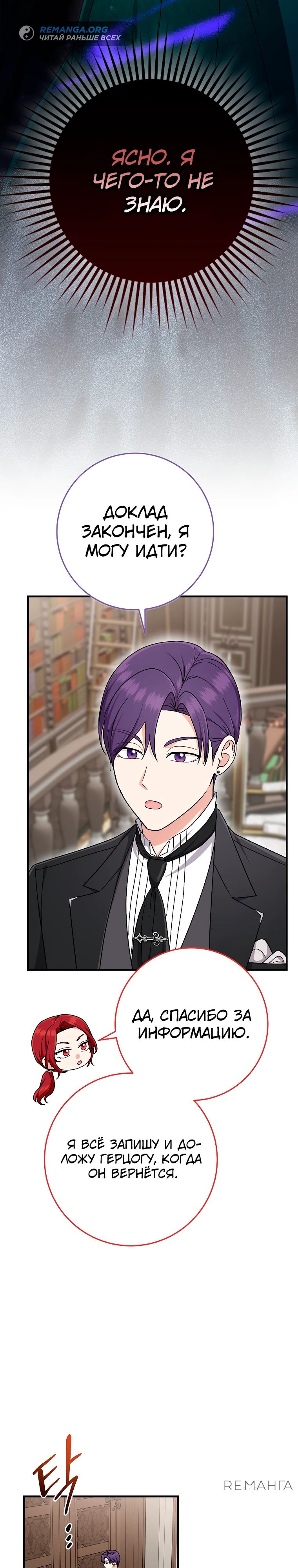 Манга Я слишком хорошо сыграла роль приёмной дочери - Глава 93 Страница 9