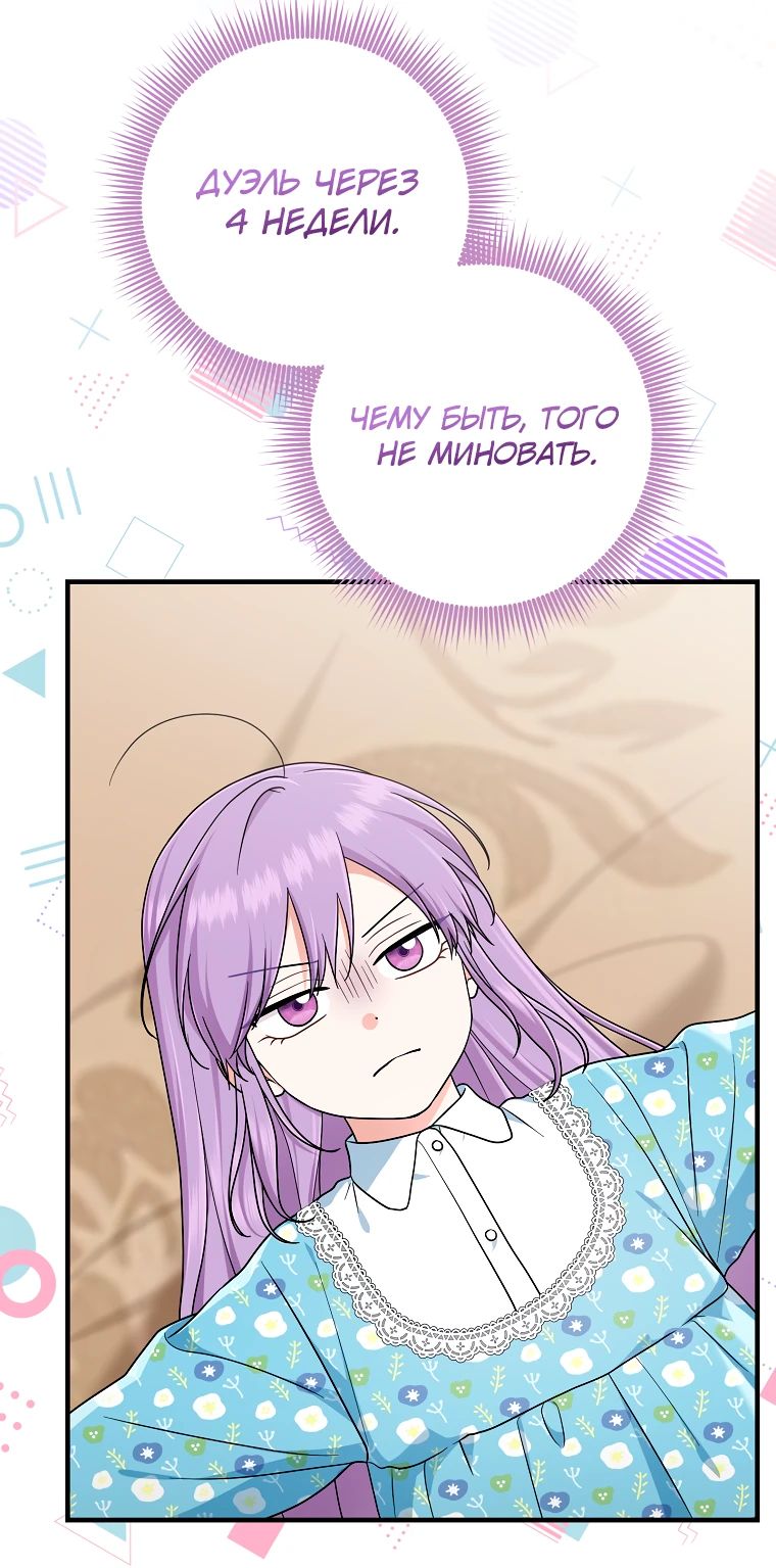 Манга Я слишком хорошо сыграла роль приёмной дочери - Глава 93 Страница 26