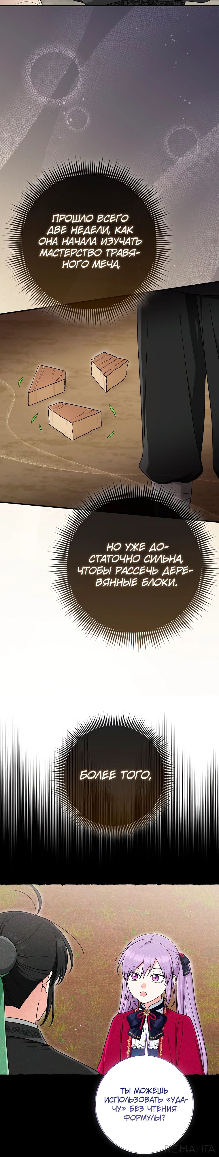 Манга Я слишком хорошо сыграла роль приёмной дочери - Глава 93 Страница 14