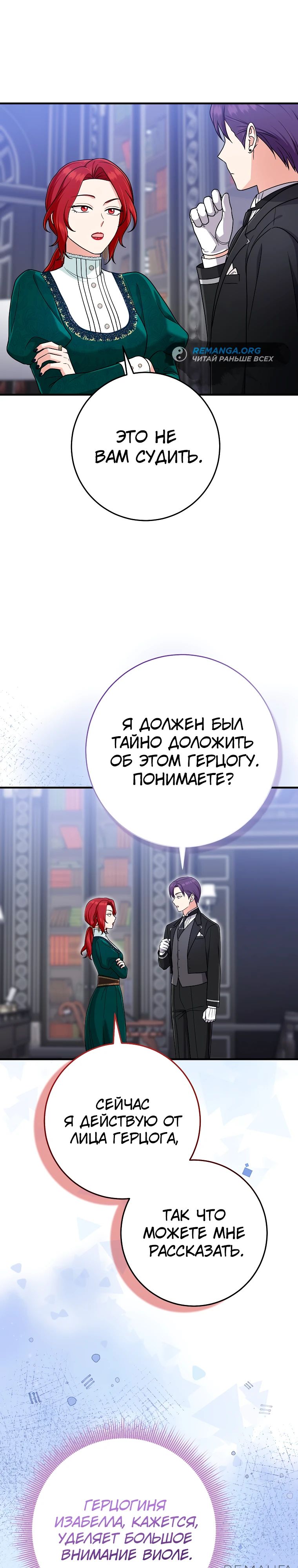 Манга Я слишком хорошо сыграла роль приёмной дочери - Глава 93 Страница 4