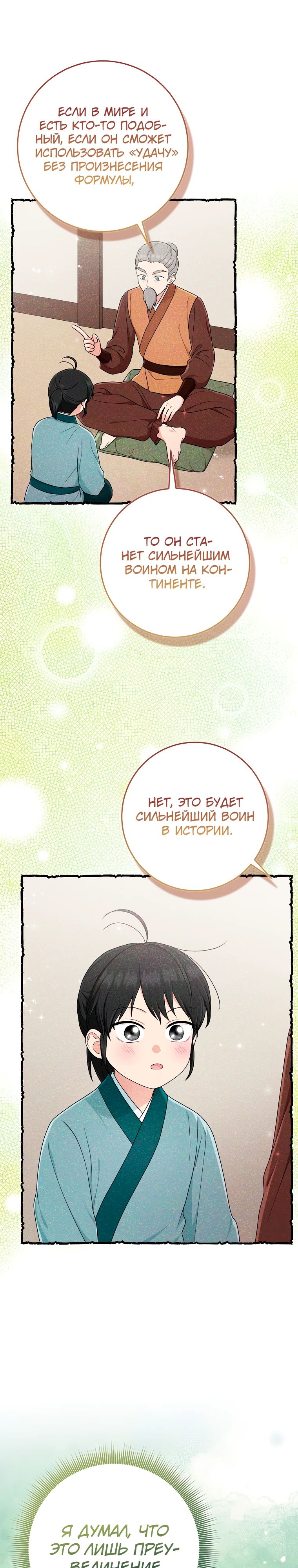 Манга Я слишком хорошо сыграла роль приёмной дочери - Глава 93 Страница 17