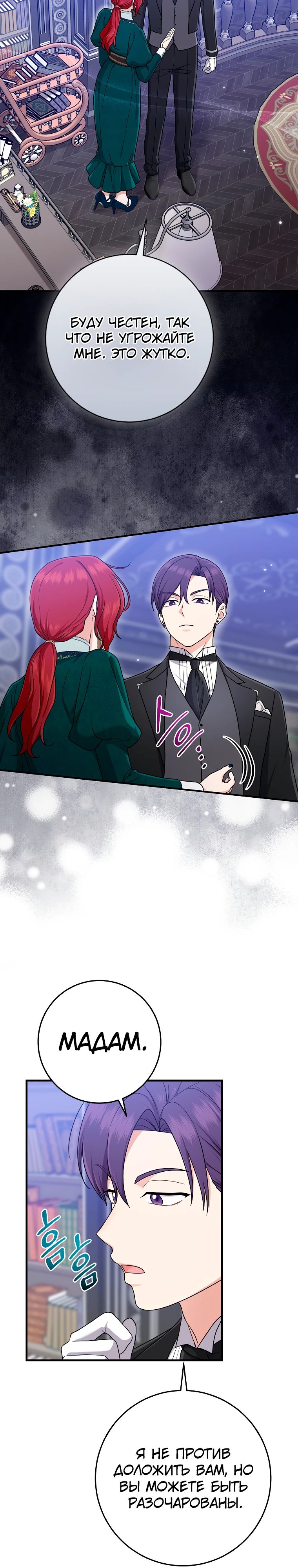 Манга Я слишком хорошо сыграла роль приёмной дочери - Глава 93 Страница 3