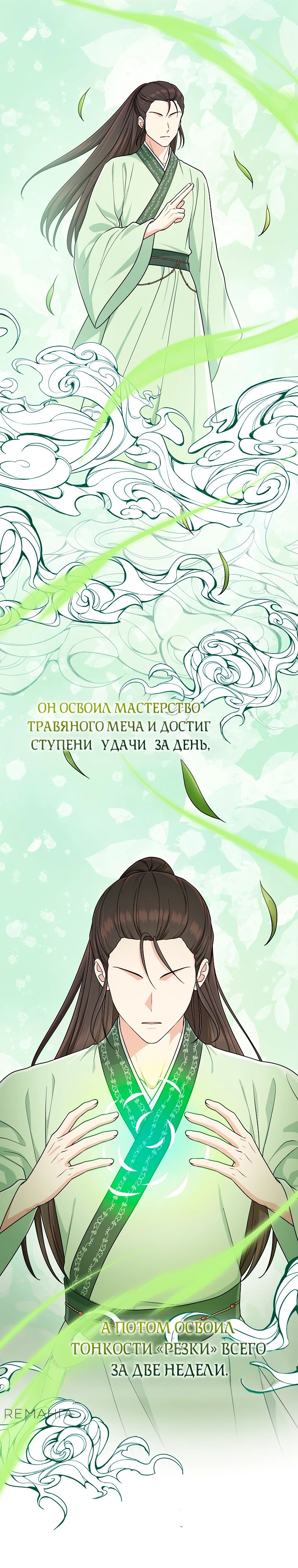 Манга Я слишком хорошо сыграла роль приёмной дочери - Глава 93 Страница 16