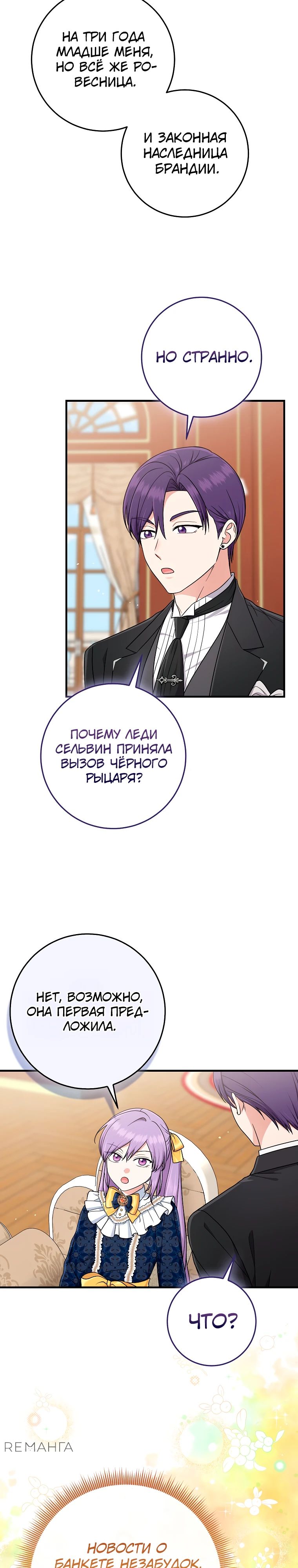 Манга Я слишком хорошо сыграла роль приёмной дочери - Глава 93 Страница 23