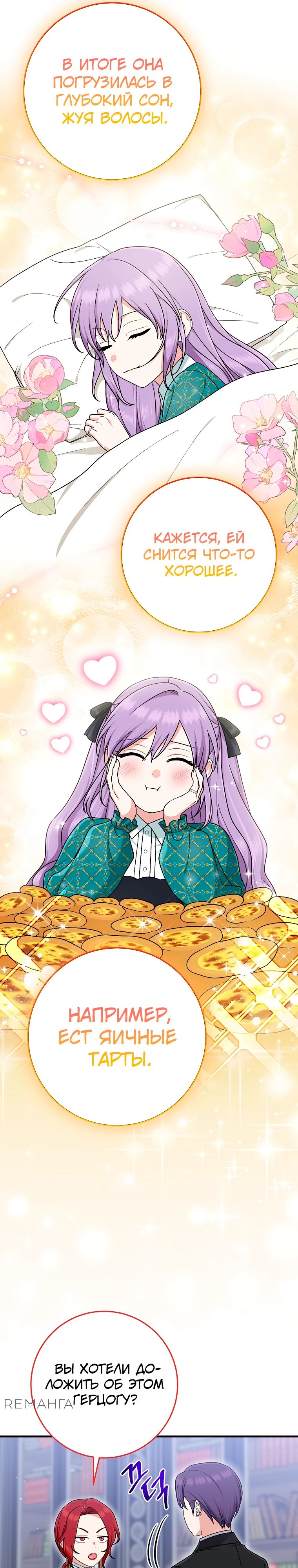 Манга Я слишком хорошо сыграла роль приёмной дочери - Глава 93 Страница 6