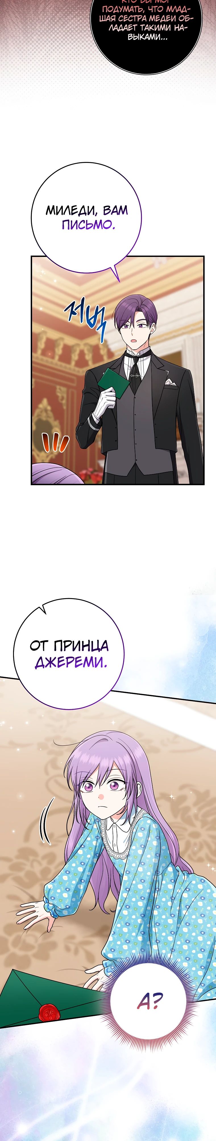 Манга Я слишком хорошо сыграла роль приёмной дочери - Глава 93 Страница 31