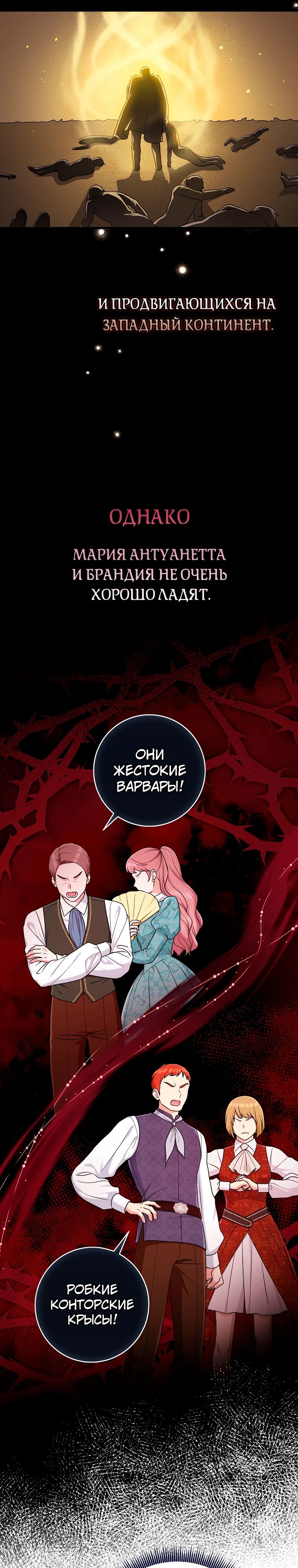 Манга Я слишком хорошо сыграла роль приёмной дочери - Глава 93 Страница 21