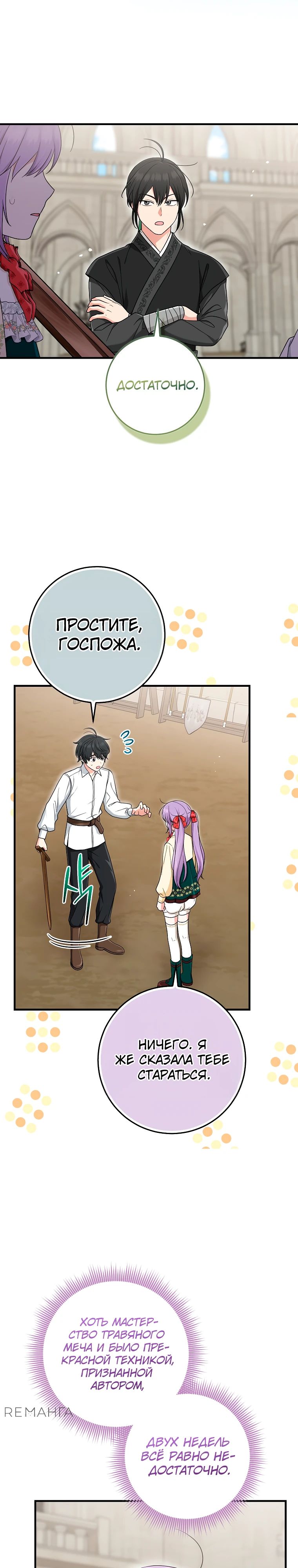 Манга Я слишком хорошо сыграла роль приёмной дочери - Глава 93 Страница 12