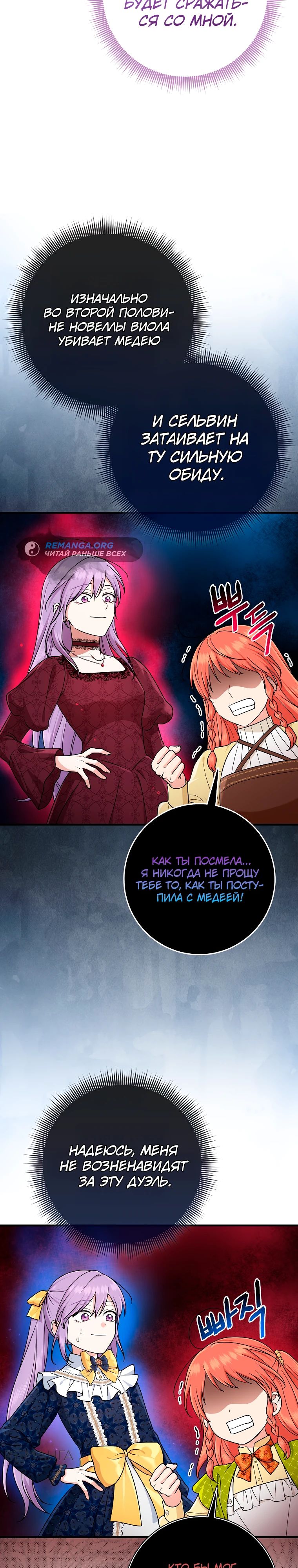 Манга Я слишком хорошо сыграла роль приёмной дочери - Глава 93 Страница 30