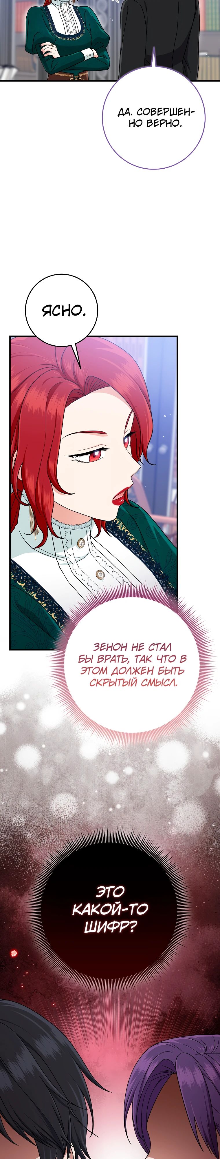 Манга Я слишком хорошо сыграла роль приёмной дочери - Глава 93 Страница 7