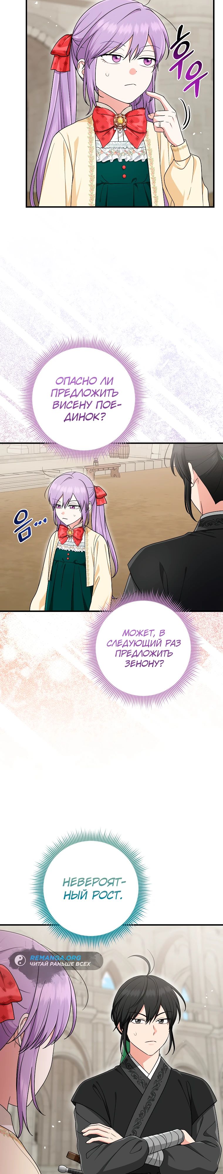 Манга Я слишком хорошо сыграла роль приёмной дочери - Глава 93 Страница 13