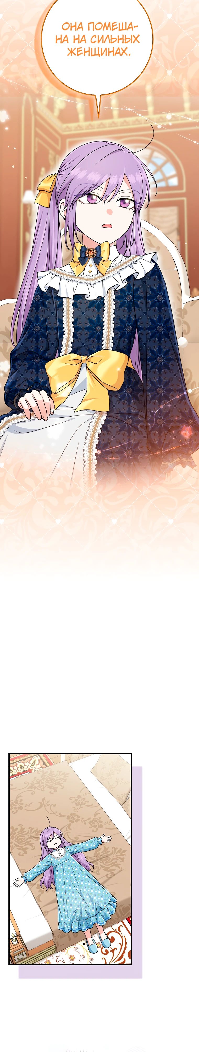 Манга Я слишком хорошо сыграла роль приёмной дочери - Глава 93 Страница 25