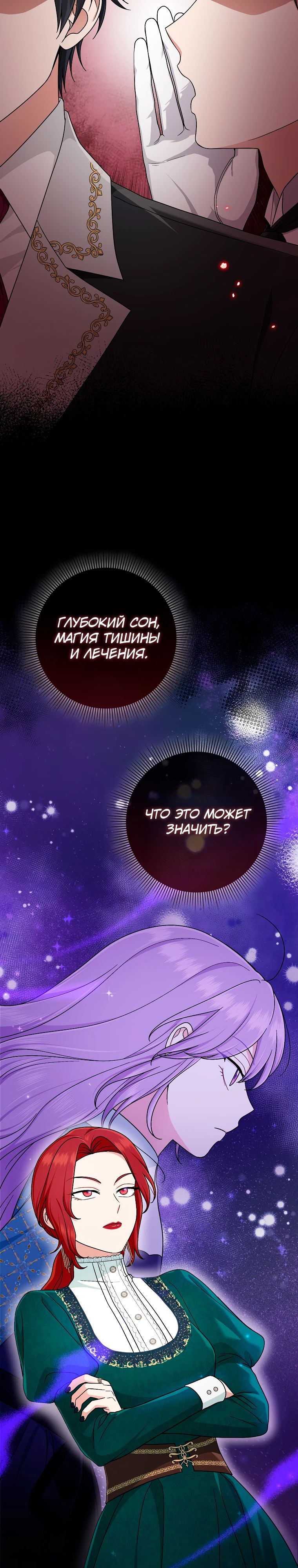 Манга Я слишком хорошо сыграла роль приёмной дочери - Глава 93 Страница 8