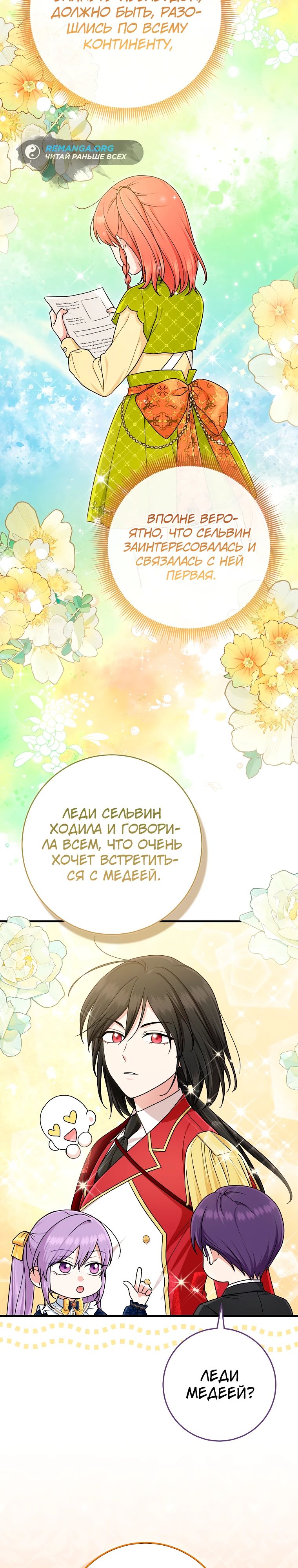 Манга Я слишком хорошо сыграла роль приёмной дочери - Глава 93 Страница 24