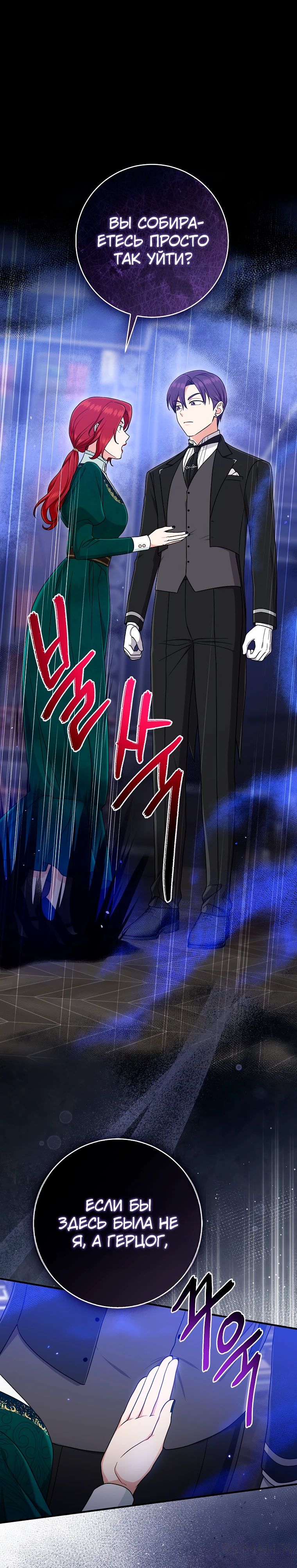 Манга Я слишком хорошо сыграла роль приёмной дочери - Глава 93 Страница 1