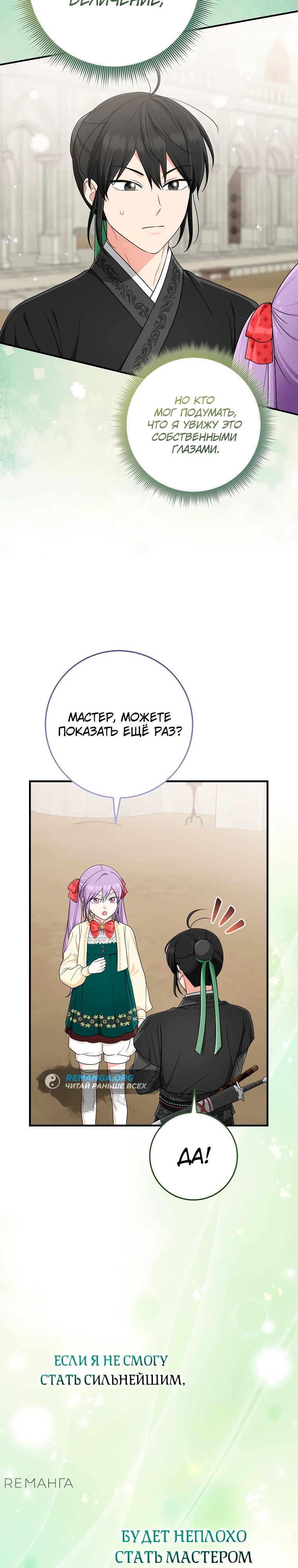 Манга Я слишком хорошо сыграла роль приёмной дочери - Глава 93 Страница 18