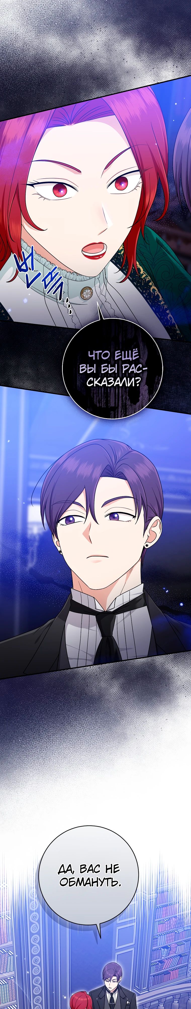 Манга Я слишком хорошо сыграла роль приёмной дочери - Глава 93 Страница 2