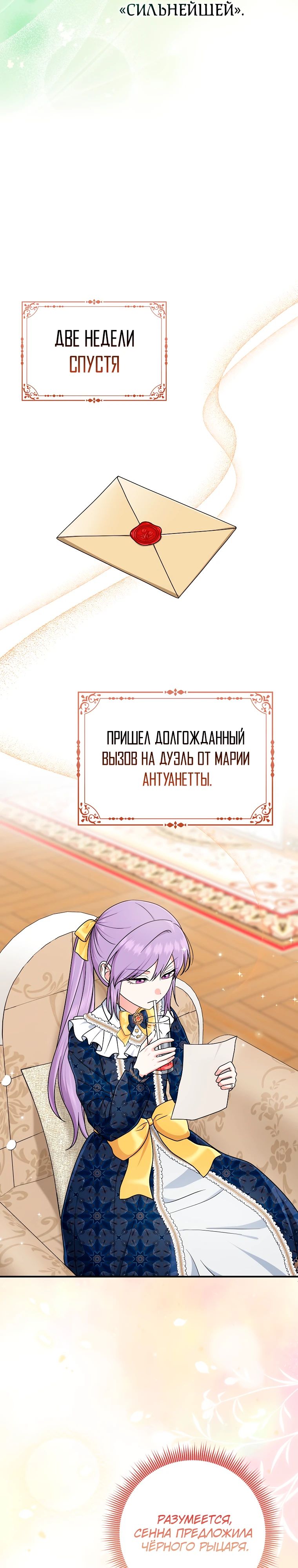 Манга Я слишком хорошо сыграла роль приёмной дочери - Глава 93 Страница 19