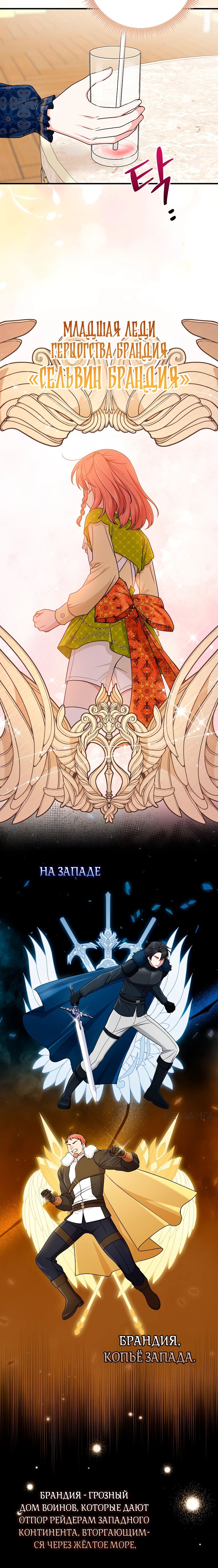 Манга Я слишком хорошо сыграла роль приёмной дочери - Глава 93 Страница 20