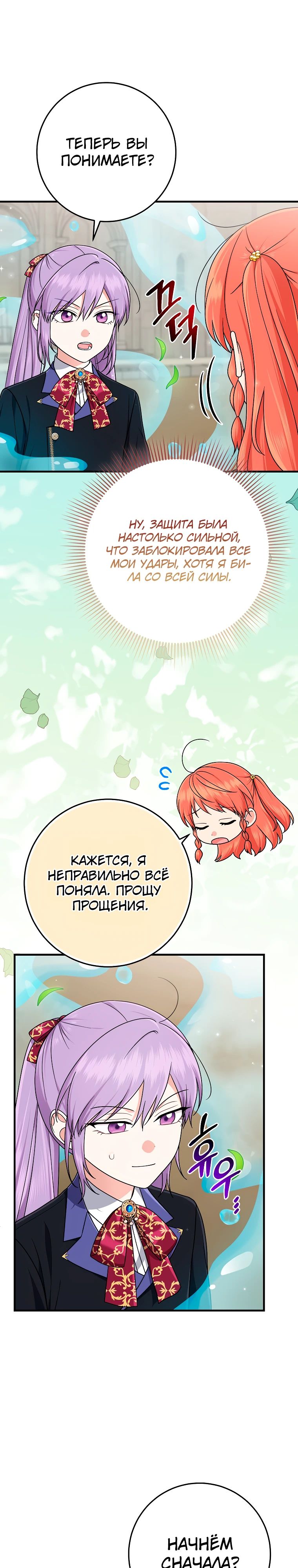 Манга Я слишком хорошо сыграла роль приёмной дочери - Глава 96 Страница 6
