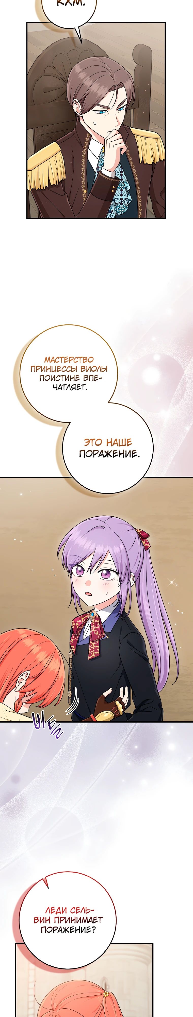 Манга Я слишком хорошо сыграла роль приёмной дочери - Глава 96 Страница 17