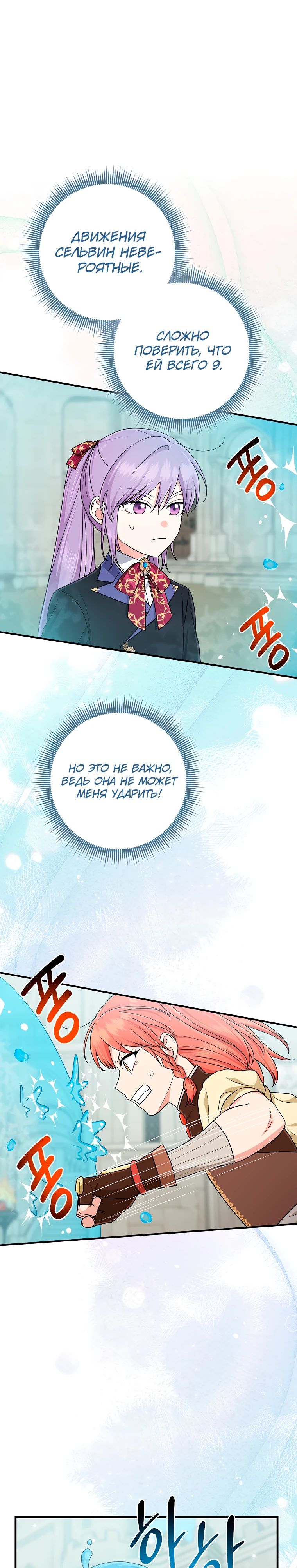 Манга Я слишком хорошо сыграла роль приёмной дочери - Глава 95 Страница 25