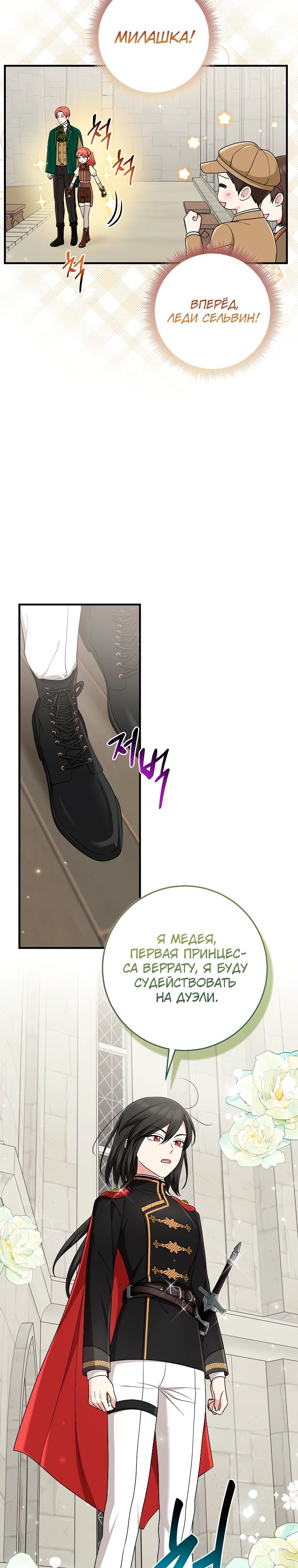 Манга Я слишком хорошо сыграла роль приёмной дочери - Глава 95 Страница 14