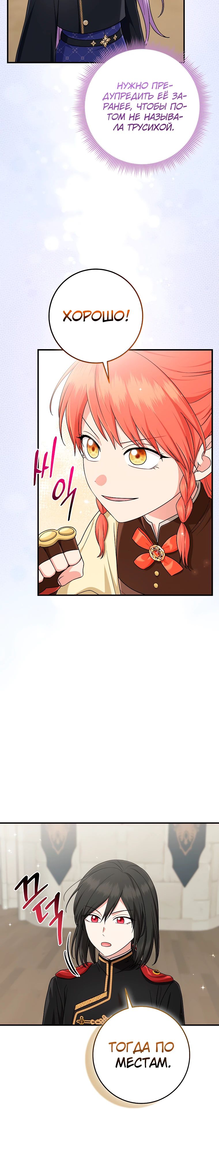 Манга Я слишком хорошо сыграла роль приёмной дочери - Глава 95 Страница 20