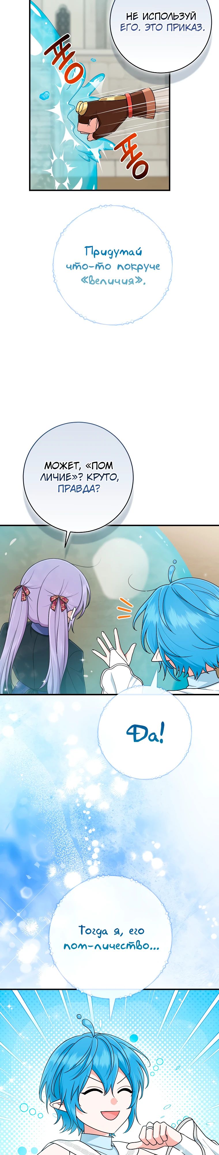 Манга Я слишком хорошо сыграла роль приёмной дочери - Глава 95 Страница 27