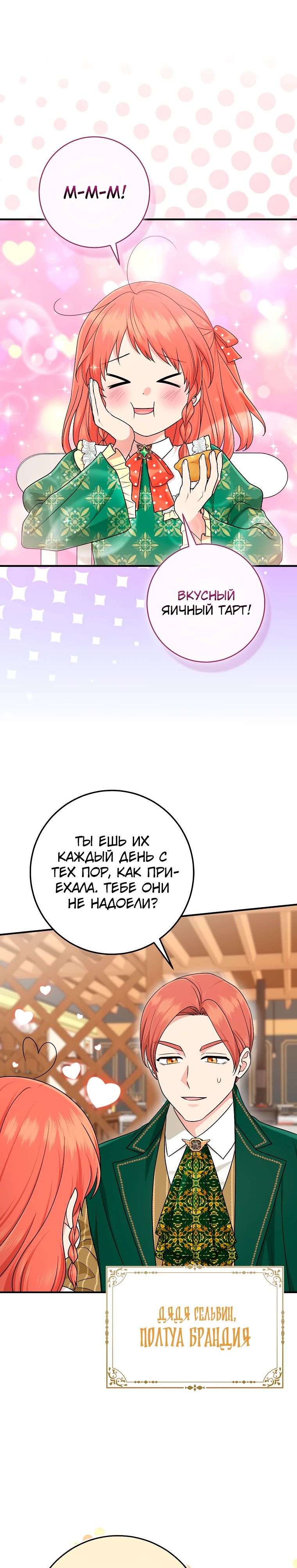 Манга Я слишком хорошо сыграла роль приёмной дочери - Глава 95 Страница 1