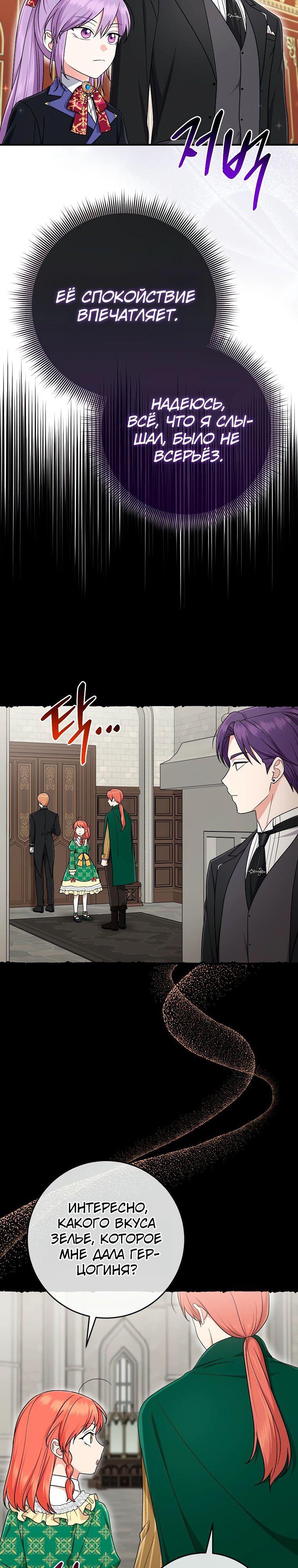 Манга Я слишком хорошо сыграла роль приёмной дочери - Глава 95 Страница 8